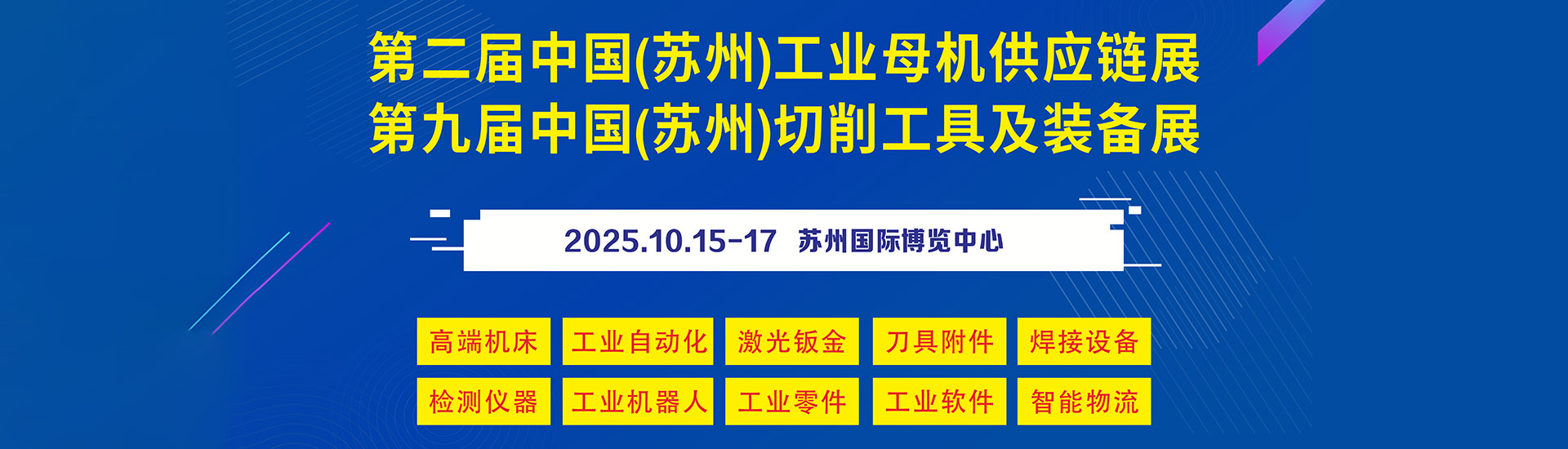 苏州工业母机展首图
