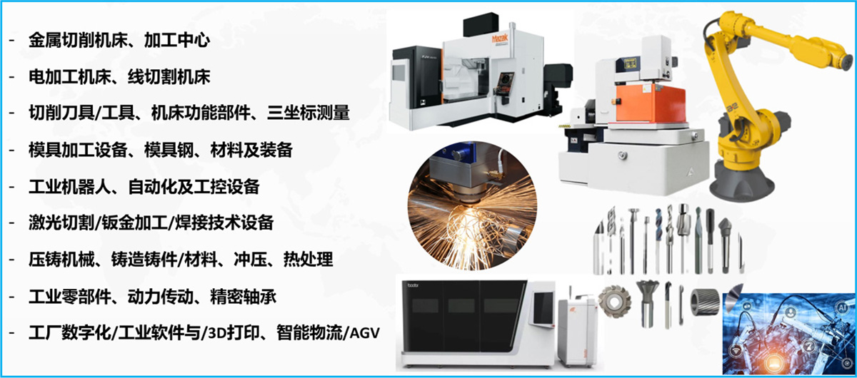 苏州工业母机展展品范围图
