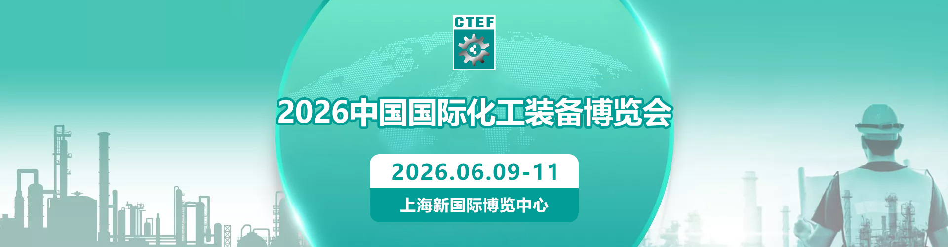 上海国际化工展首图