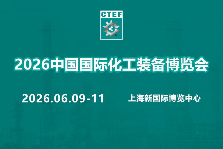 上海国际化工展首图