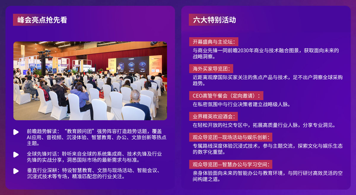 北京国际视听展论坛活动图