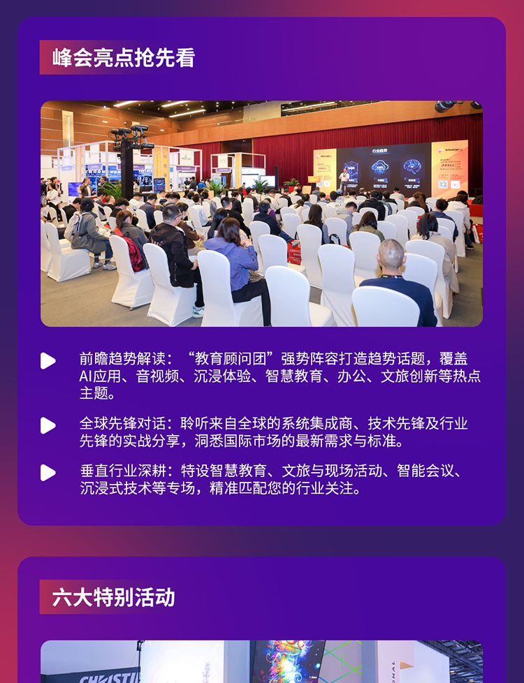 北京国际视听展论坛活动图