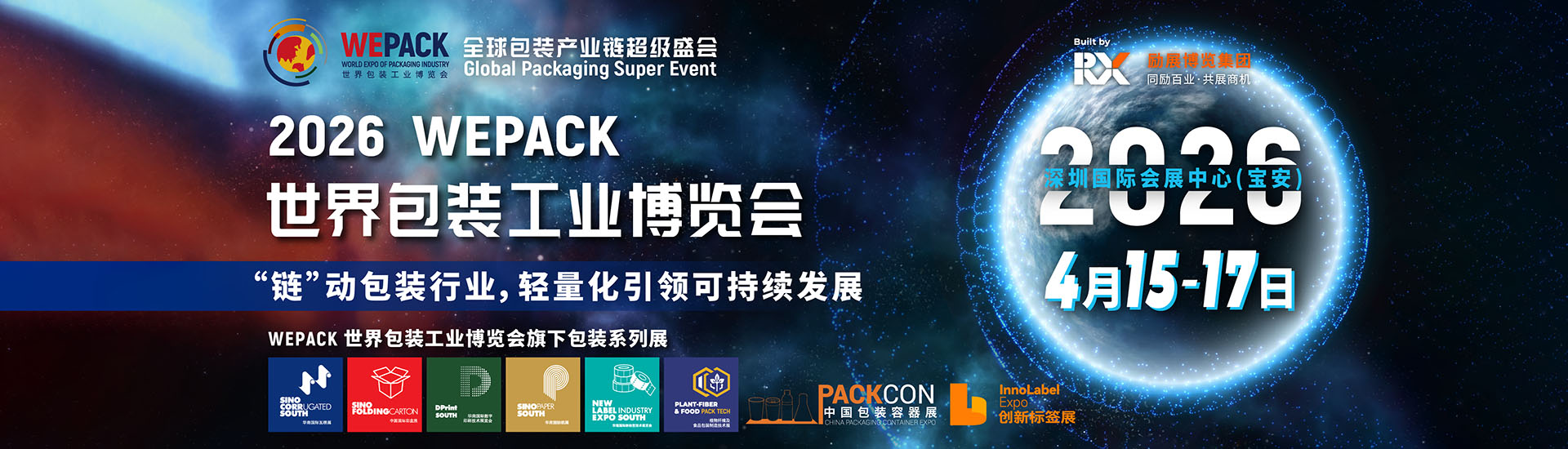 世界包装工业博览会首图