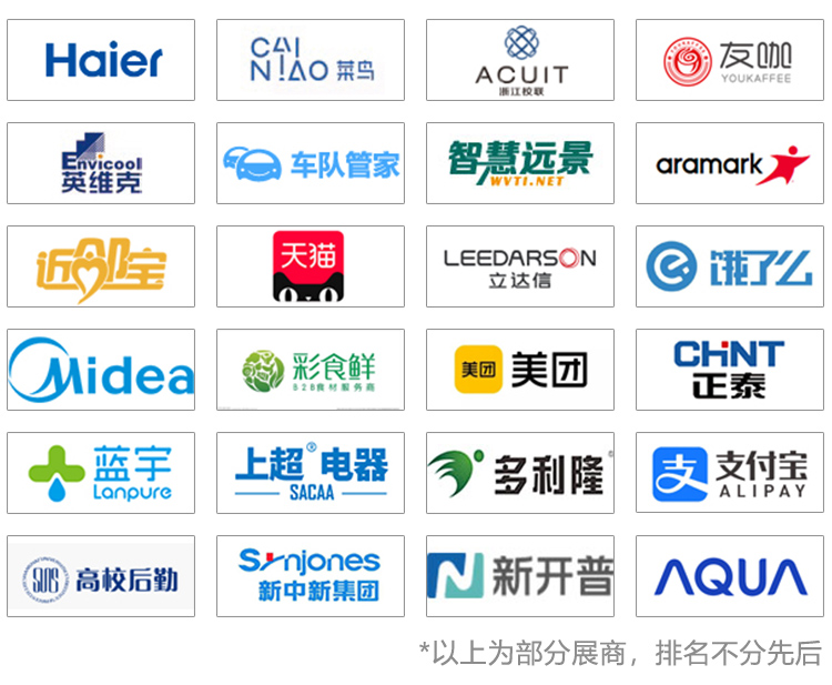 CCLE第九届中国教育后勤展览会知名展商图
