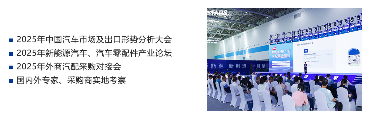 中国（台州）国际汽车零部件及后市场展览会同期活动图
