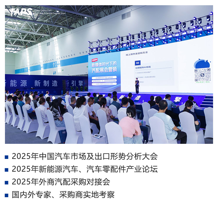 中国（台州）国际汽车零部件及后市场展览会同期活动图