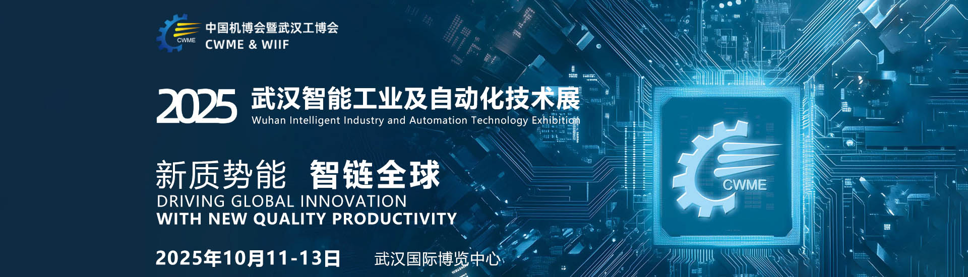 武汉工业自动化展首图