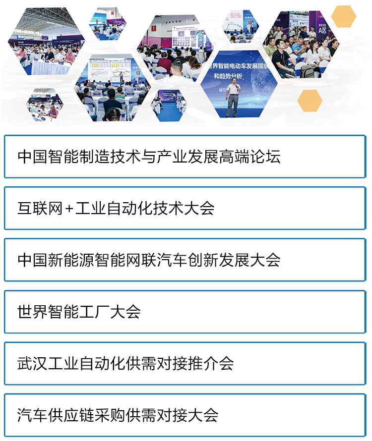 武汉工业自动化展同期活动图