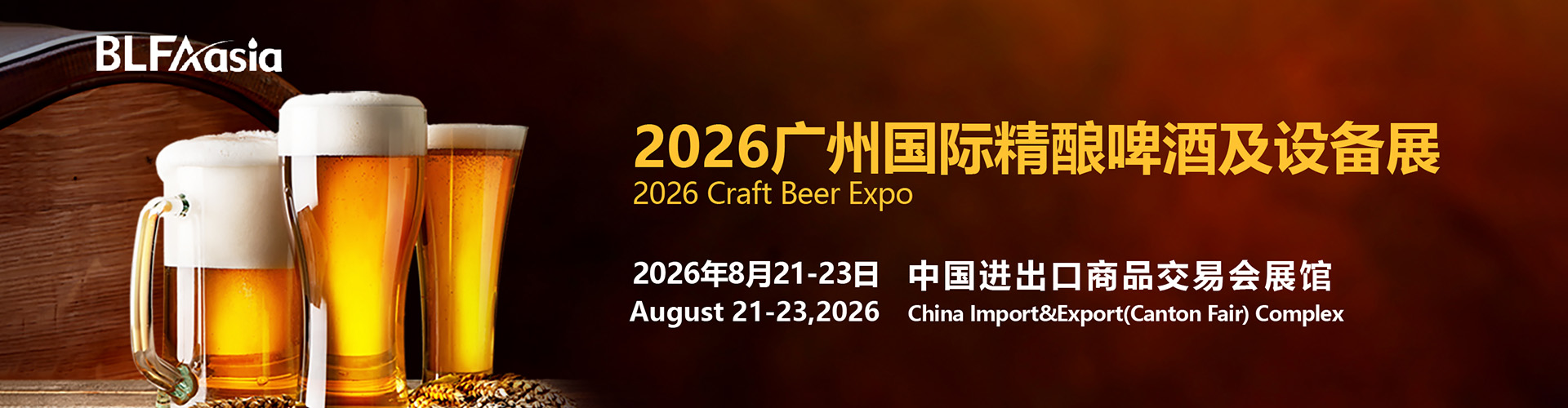 广州精酿啤酒及设备展​首图