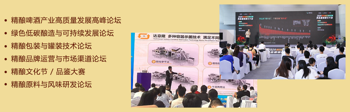 广州精酿啤酒及设备展​同期活动图
