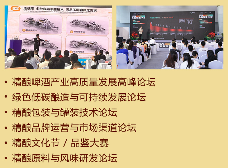 广州精酿啤酒及设备展​同期活动图