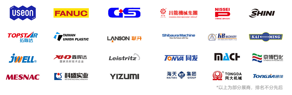 2025第22届亚太国际塑料橡胶工业展览会·合肥站知名展商图