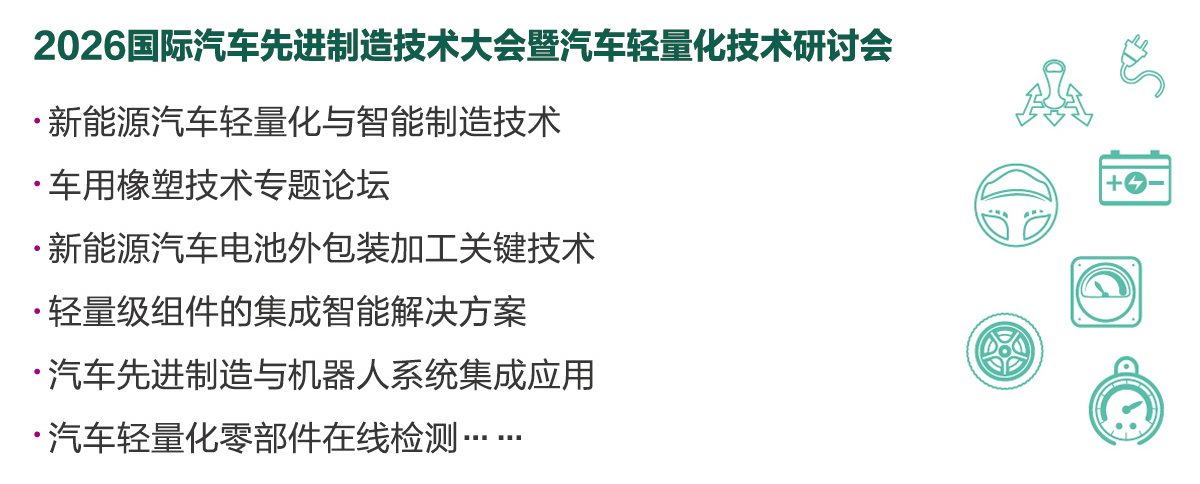 合肥橡塑展同期活动图