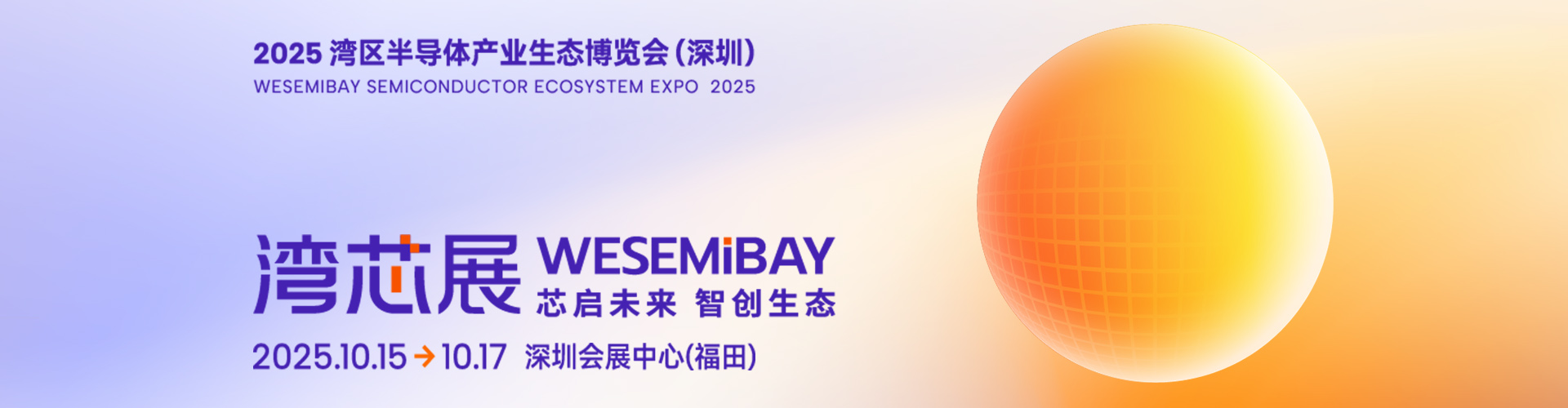 深圳半导体展首图