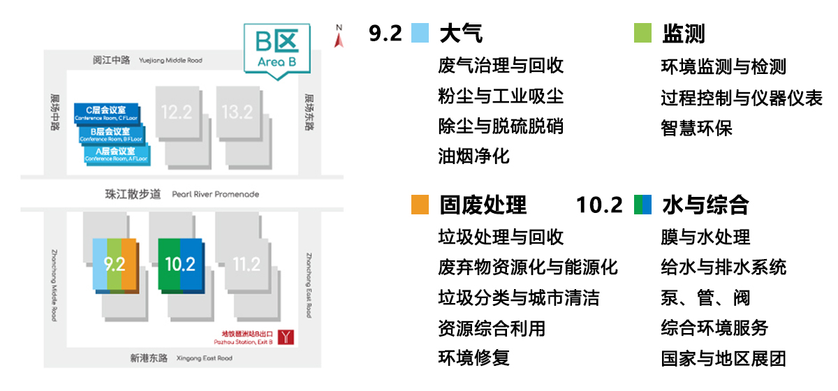 中国环博会广州展展馆分布图