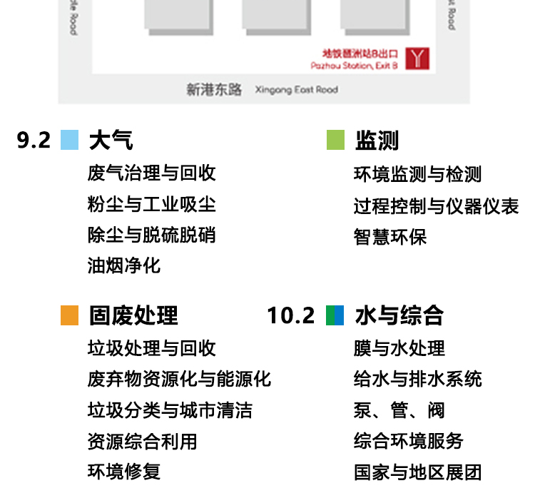 中国环博会广州展展馆分布图