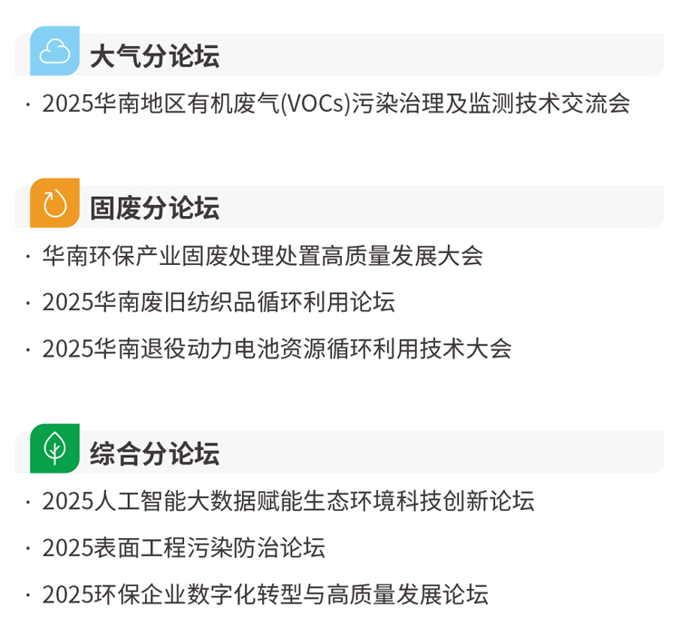 中国环博会广州展论坛活动图