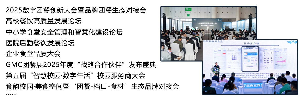 GMC团餐展•上海同期活动图