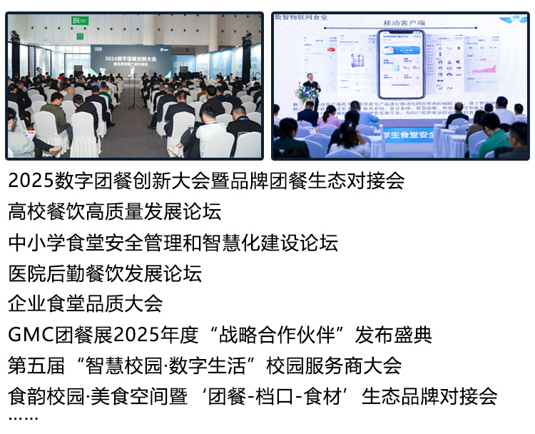 GMC团餐展•上海同期活动图