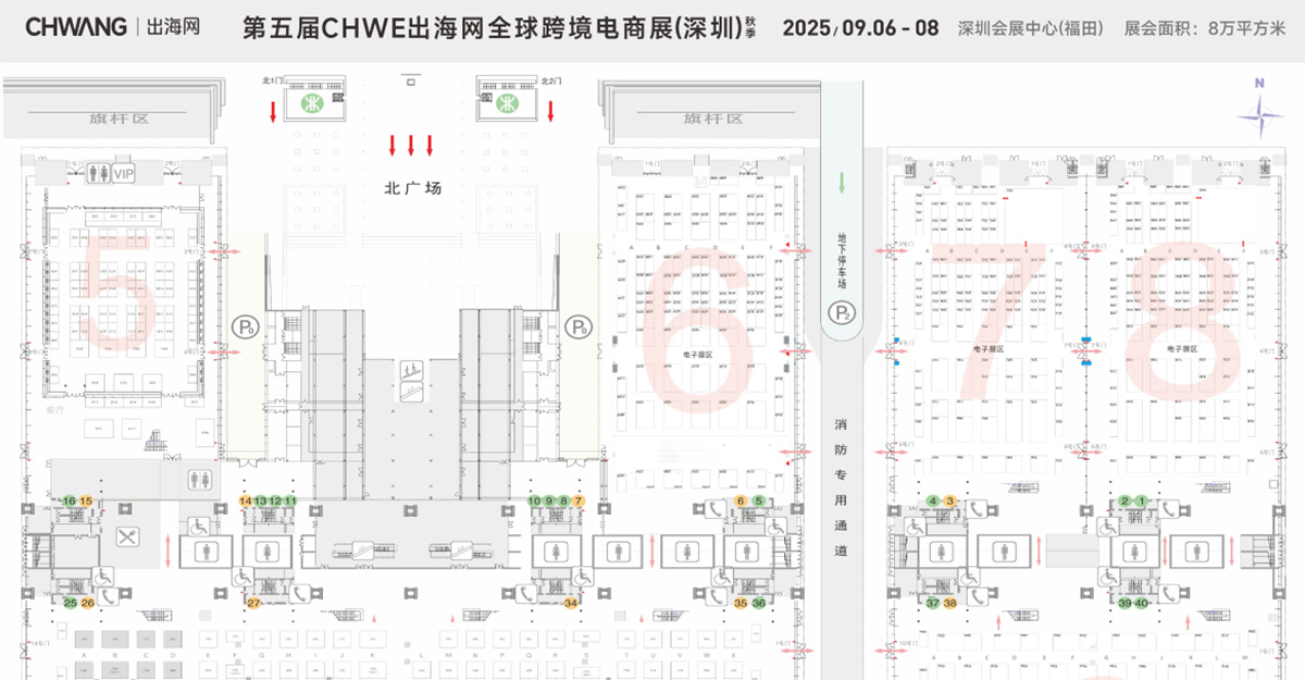 2025第五届CHWE出海网全球跨境电商展（深圳）展馆分布图
