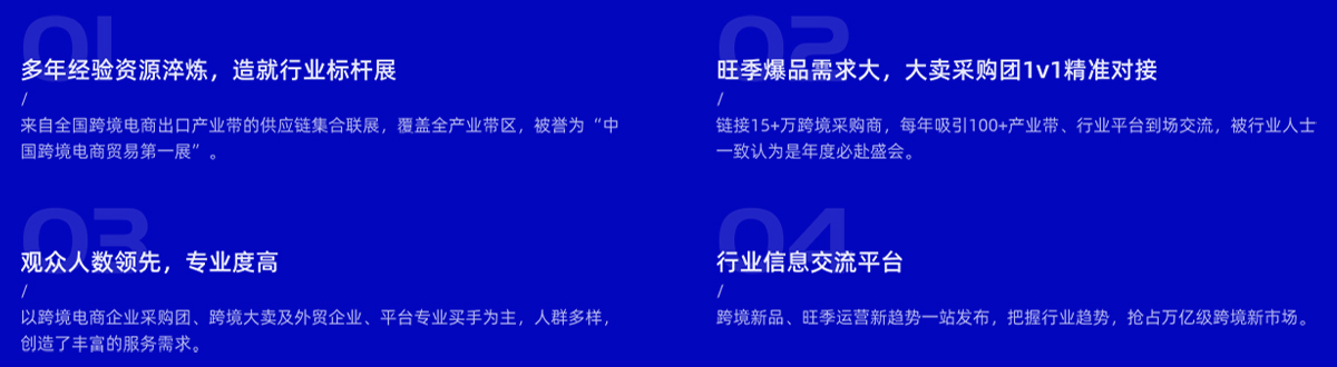 2025第五届CHWE出海网全球跨境电商展（深圳）展会亮点图