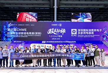 2025第五届CHWE出海网全球跨境电商展（深圳）现场活动图8