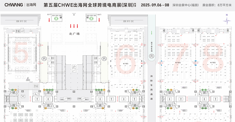2025第五届CHWE出海网全球跨境电商展（深圳）展馆分布图