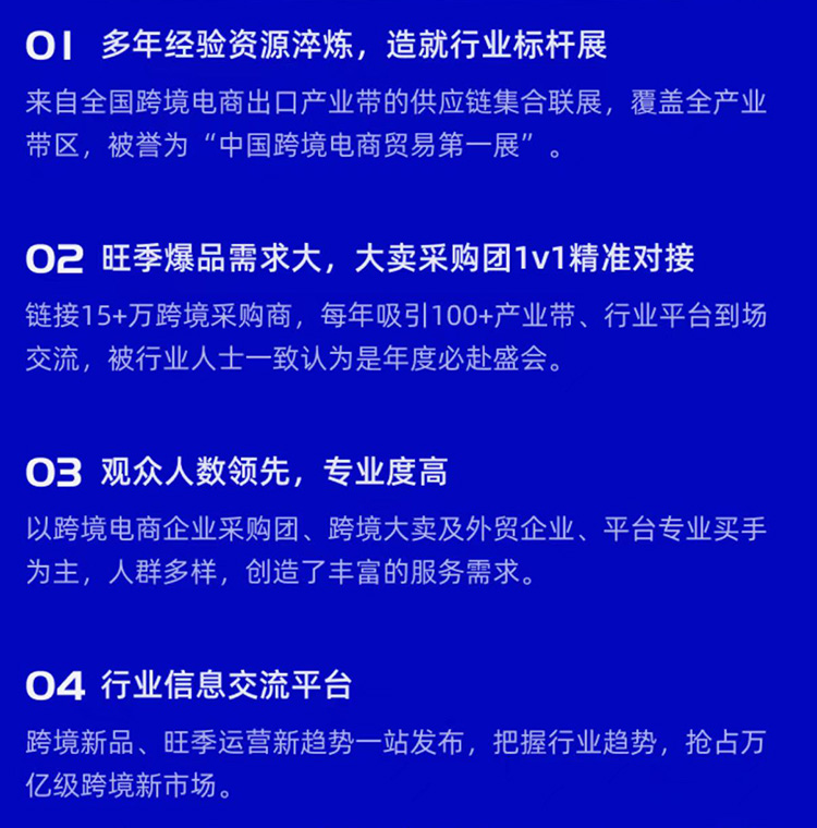 2025第五届CHWE出海网全球跨境电商展（深圳）展会亮点图