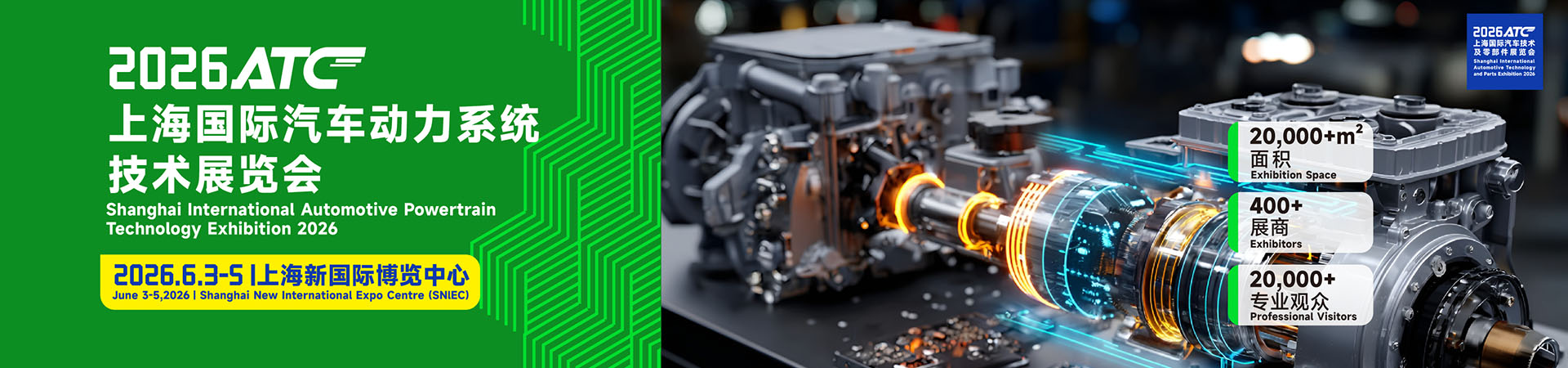 上海汽车动力技术展首图