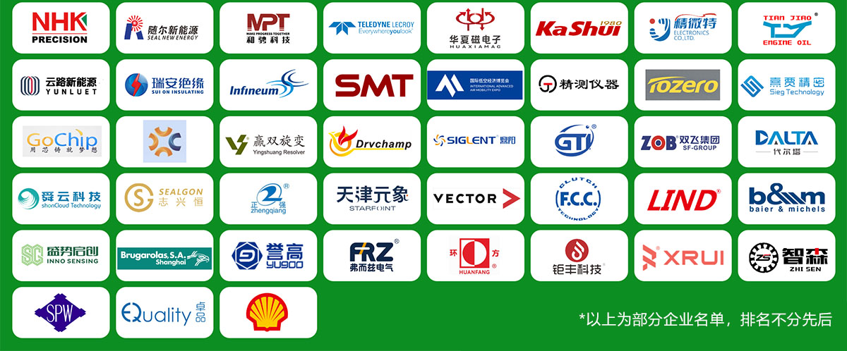 上海汽车动力技术展知名展商图