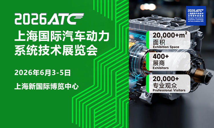 上海汽车动力技术展首图