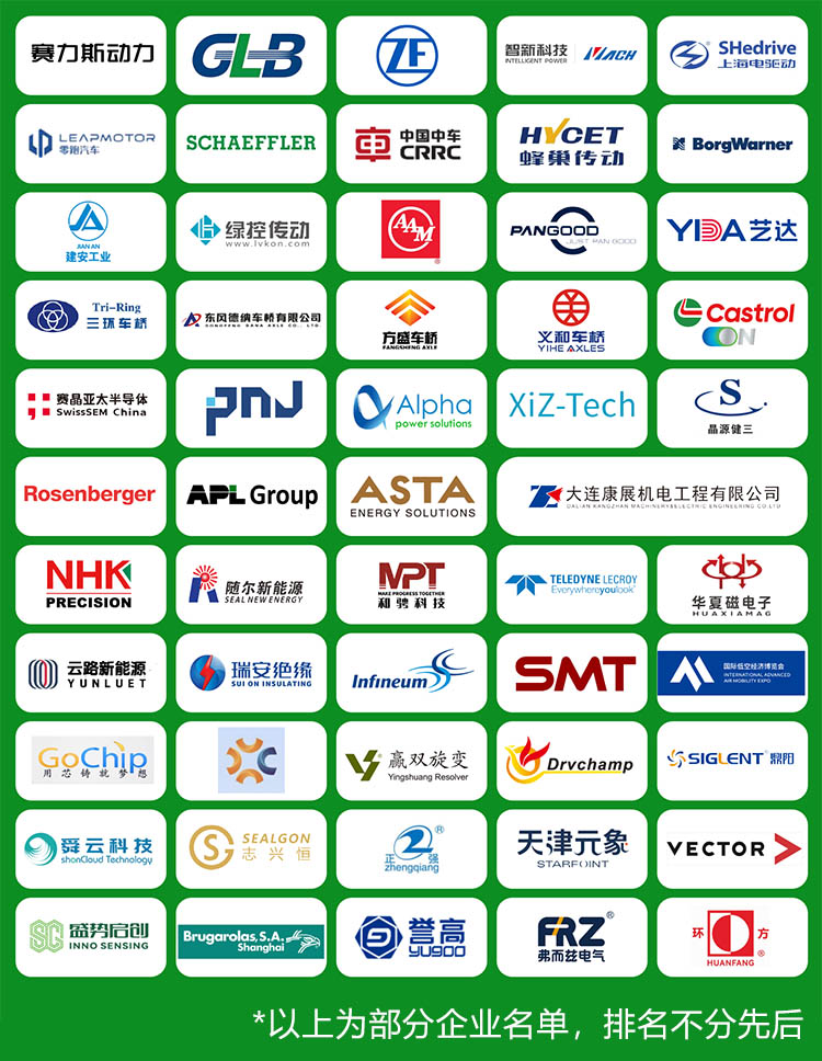 上海汽车动力技术展知名展商图