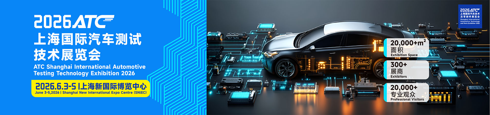 上海汽车测试技术展首图