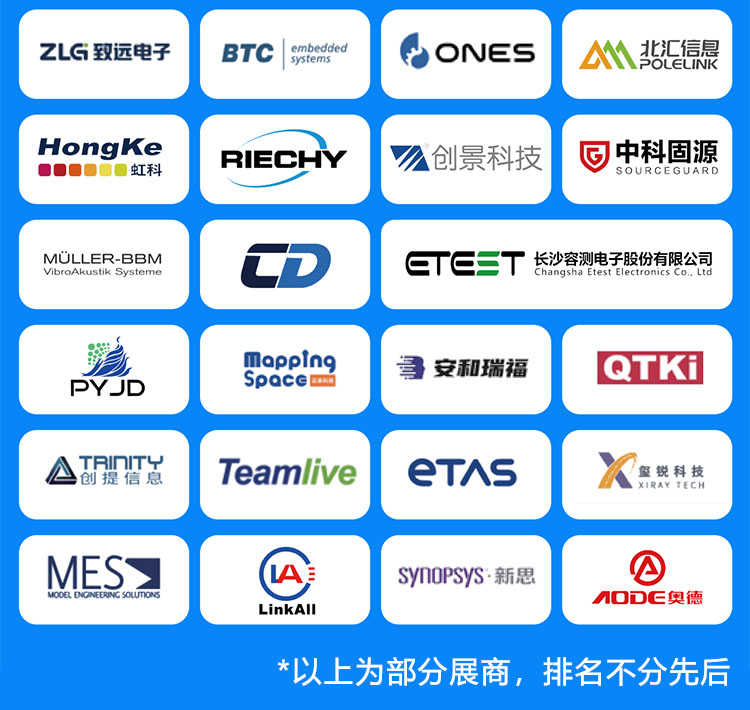 上海汽车测试技术展知名展商图