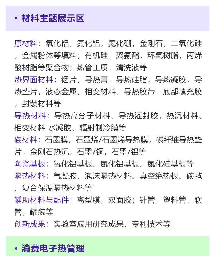 深圳热管理展展品范围图