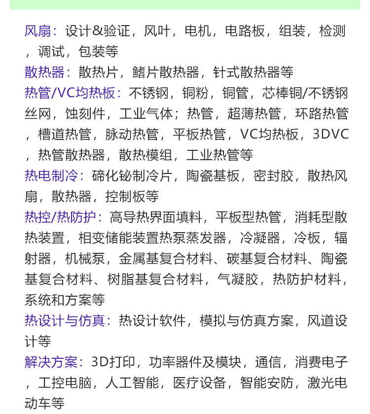 深圳热管理展展品范围图