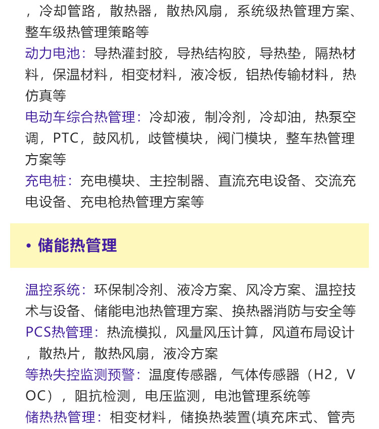 深圳热管理展展品范围图