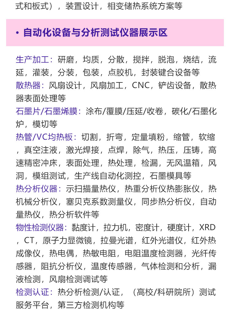 深圳热管理展展品范围图