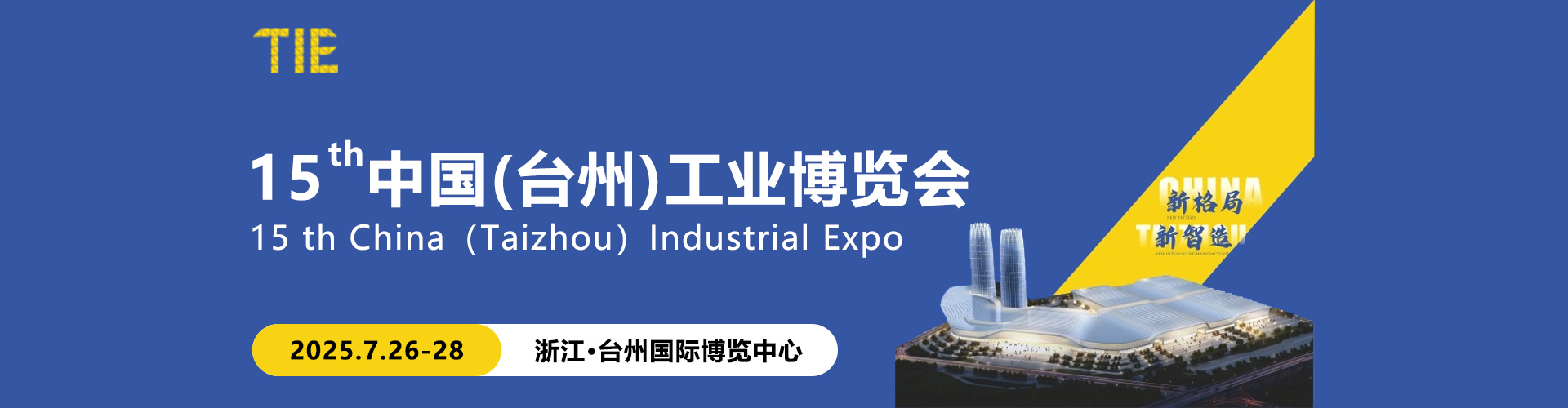 台州工博会首图