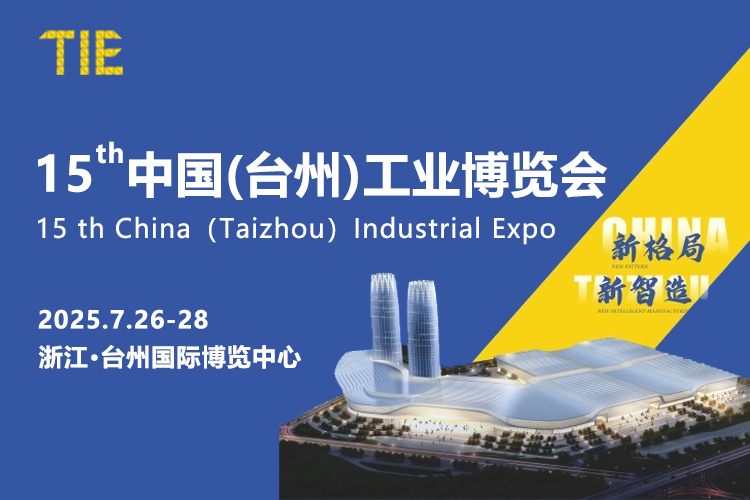 台州工博会首图