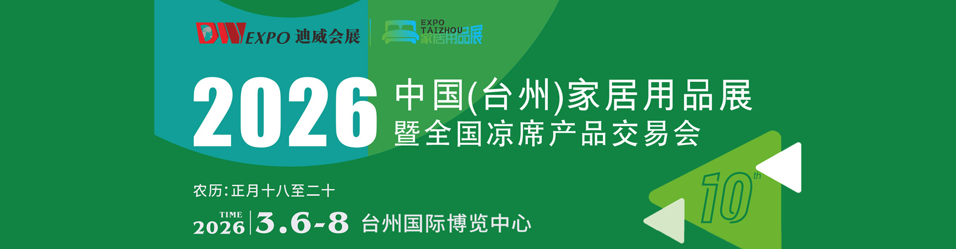 台州家居用品展首图