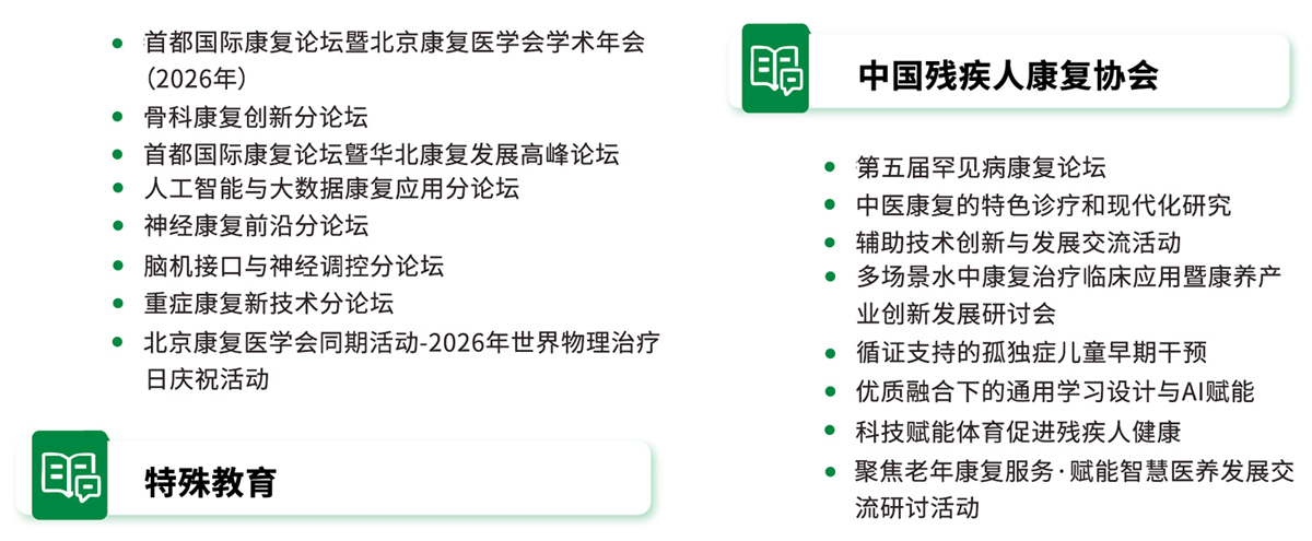 北京福祉展主题活动图