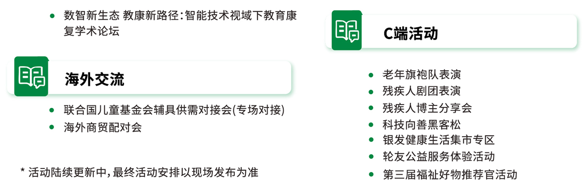 北京福祉展主题活动图