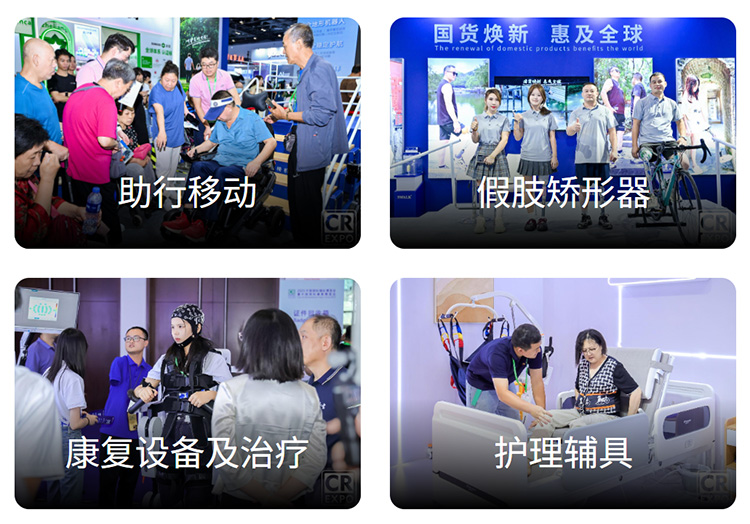北京福祉展展品范围图