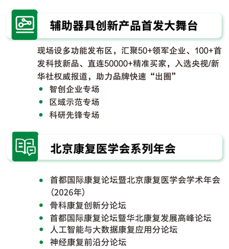 北京福祉展主题活动图