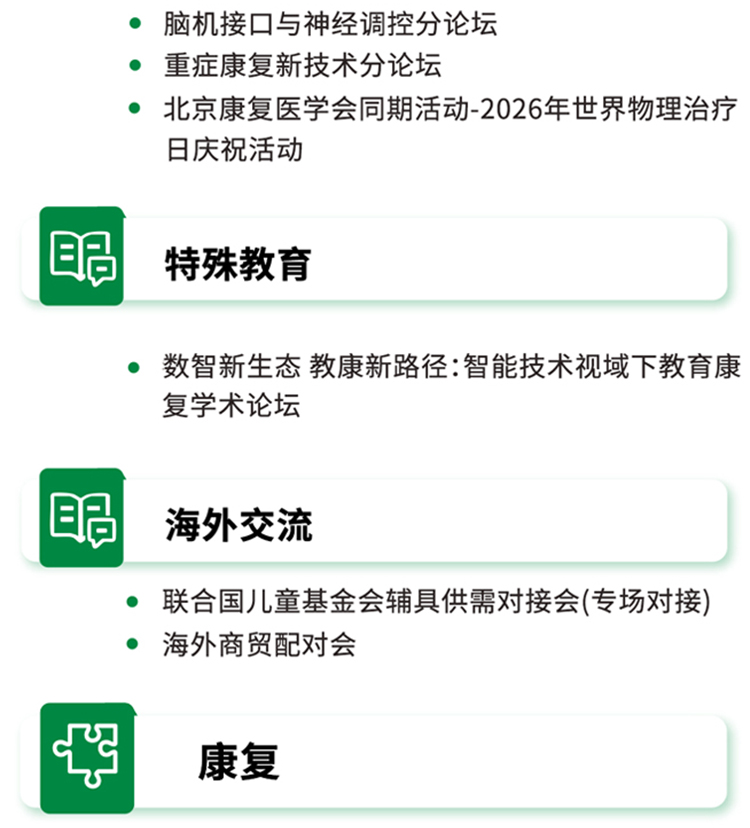 北京福祉展主题活动图
