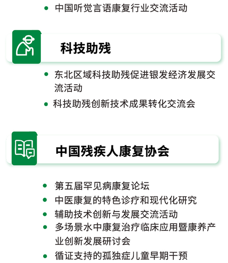 北京福祉展主题活动图