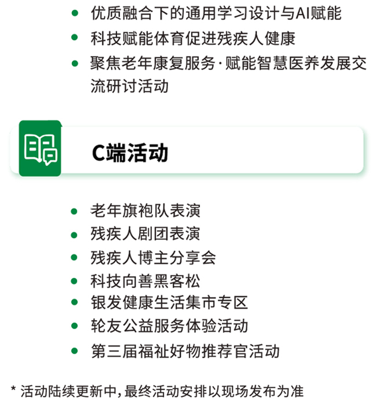 北京福祉展主题活动图