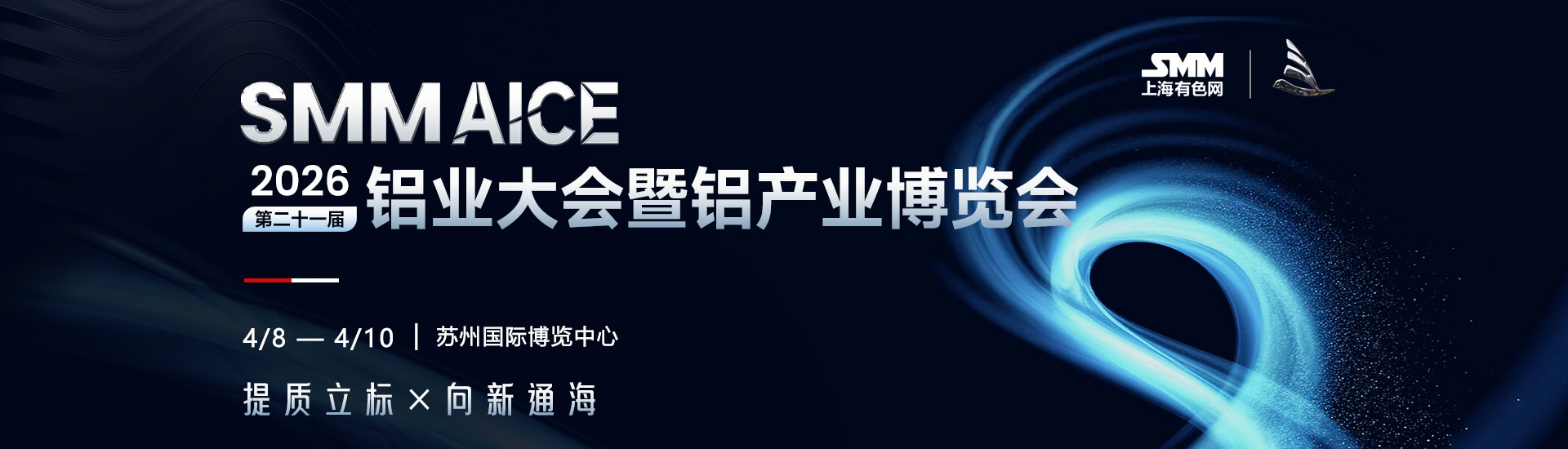 SMM苏州铝业大会首图