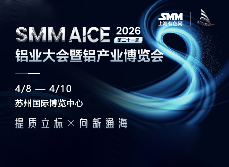 SMM苏州铝业大会首图